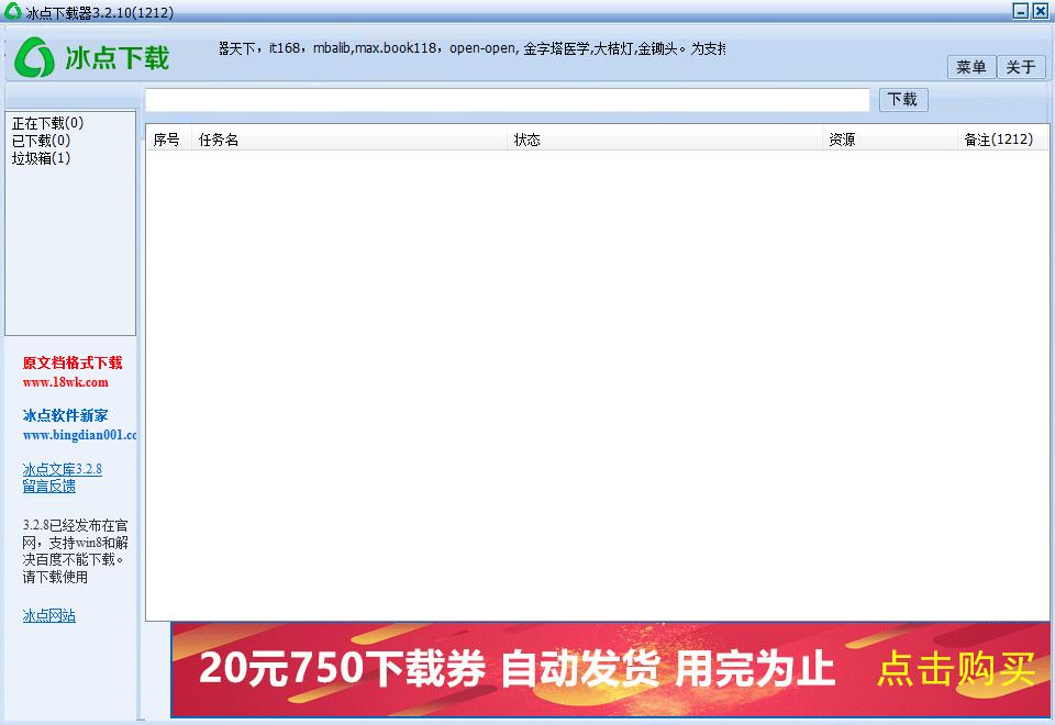 百度文库文档免积分下载软件（自动生成PDF和TXT文档）