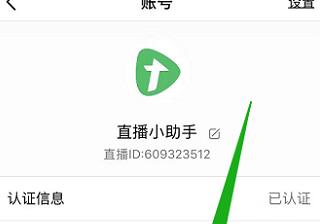 腾讯直播怎么添加购物袋功能1.0--微店绑定
