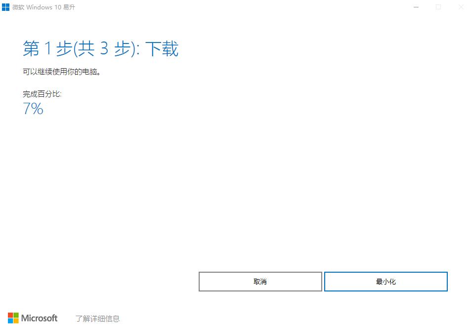 windows 10 易升升级工具下载